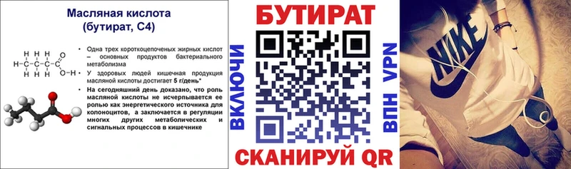 Бутират 1.4BDO  купить   Москва 